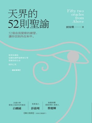 cover image of 天界的52則聖諭